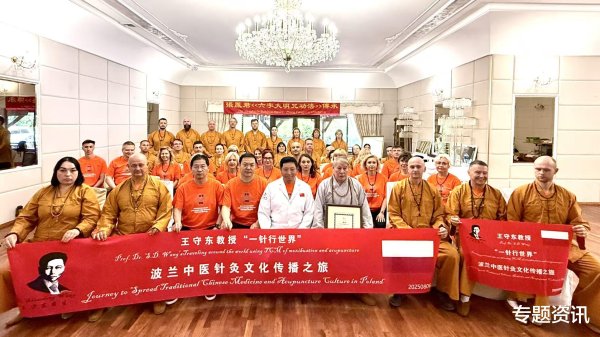 天龙配资 国际中医药专家王守东波兰夏令营演讲, 共促中医文化“一带一路”